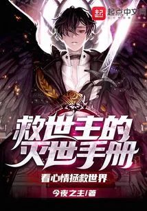 The Savior's Manual of Destruction