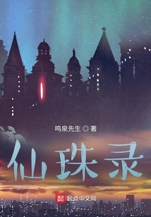 Immortal Pearl Record