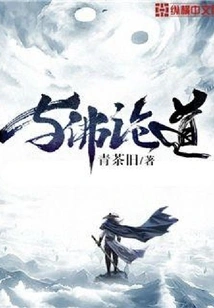 Discussing Tao with Buddha