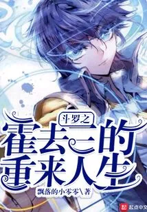 Douluo: Huo Qusan's New Life