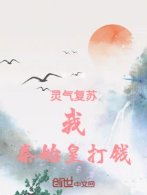 Resurrection of Spiritual Energy: I, Qin Shihuang, Make Money