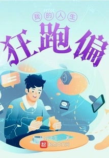 My Life Has Gone Astray