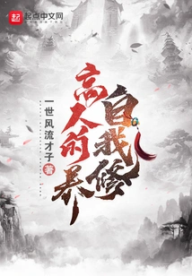 The Self-cultivation of an Expert