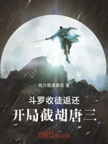 Douluo: Accepting a Disciple and Returning it to the Beginning Intercepts Hu Tang San