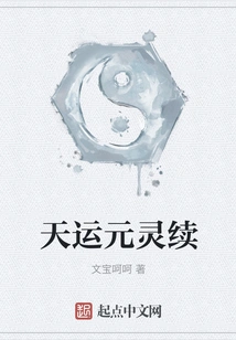 The Continuation of Tianyun Yuanling