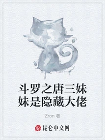 Tang San's Sister in Douluo is the Hidden Boss