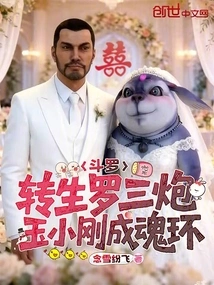 Douluo: Reincarnated as Luo Sanpao, Yu Xiaogang Becomes a Soul Ring