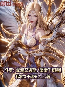 Douluo: Martial Spirit Irons, Marry Qian Renxue!