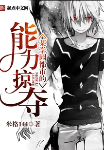 Ability Plundering in a Certain Academy City