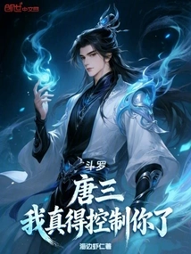 Douluo: Tang San, I Really Have to Control You