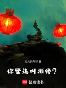 Do You Call This Evil Cultivation?