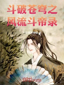 The Record of the Romantic Emperor Fighting to Break the Sky