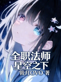 Versatile Mage: under the Stars