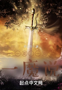 One Flower, One Sword, One Devil Said