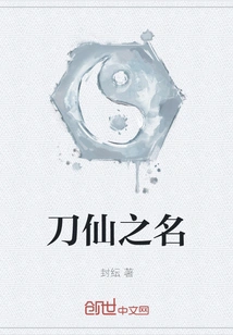 The Name of the Sword Immortal