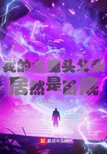 My Big Devil Father is Actually an Undercover Agent?