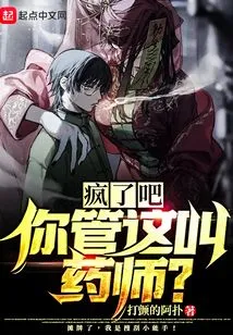 Go Crazy! You Call This a Pharmacist?