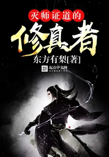 The Cultivator Who Destroyed His Master and Became Enlightened