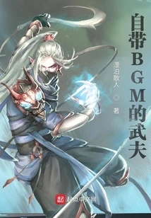 A Martial Artist with His Own Bgm