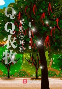 Qq Farm and Ranch Helps Me Cultivate Immortality