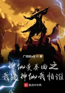 Immortal Variations: I Am an Immortal, Who Am I Afraid Of?