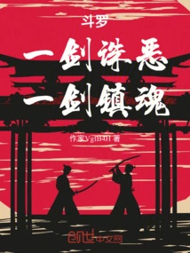 Douluo: Kill Evil with One Sword, Calm Souls with One Sword