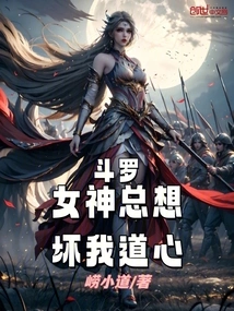 Douluo: the Goddess Always Wants to Break My Taoist Heart