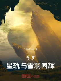 Douluo: Star Rail and Xue Yu Shine Together