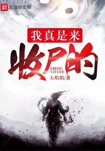 I'm Really Here to Collect the Body