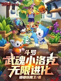 Douluo: Martial Spirit Little Locke, Infinite Evolution
