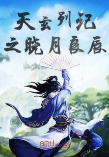 Tianxuan Chronicles: the Good Day of the Dawn Moon