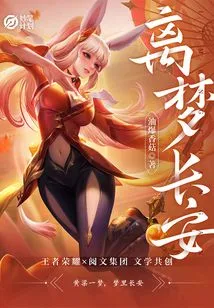 Wonderful Plan: Li Meng Chang'an