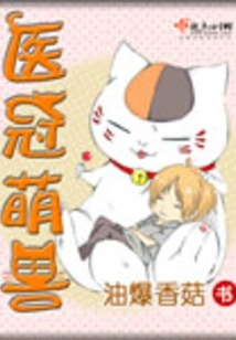 Medical Crown Cute Beast