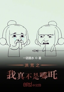 I Am Really Not Nezha in the Prehistoric Times