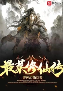 The Legend of the Most Immortal Cultivator