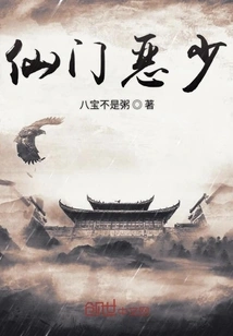 The Evil Young Master of the Immortal Sect