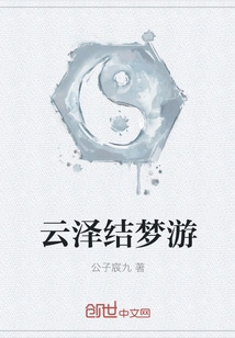 Yunzejie Sleepwalking