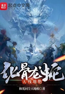 Turn into Bones, Dragon and Snake, the World Will Be Destroyed