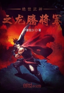 The Peerless Martial God General Longteng