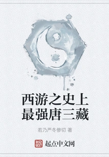 The Most Powerful Tang Sanzang in the History of Journey to the West