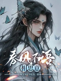 The Spring Breeze is Silent and Lovesickness Means