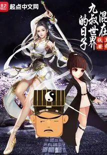 The Days Spent in Uncle Jiu's World