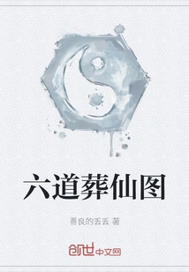 Six Paths to Immortal Burial Pictures