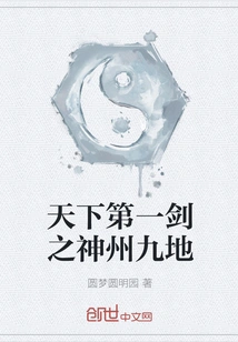 The Best Sword in the World: the Nine Lands of Shenzhou