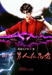 That Man is in Kunlun