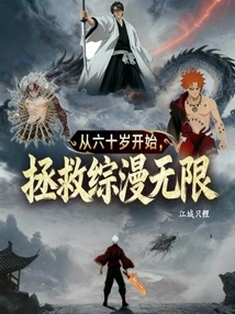 Saving the Infinite Comics, Starting from the Age of Sixty