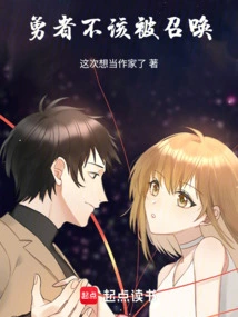 The Brave Man Should Not Be Called!