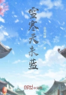 The Snow is Cold and the Sky is Not yet Blue