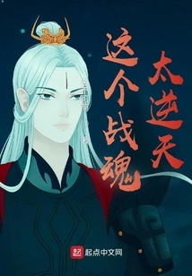 This Fighting Spirit is Too Heaven-defying