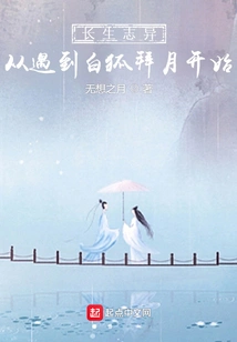 Immortality Begins with Encountering a White Fox Worshiping the Moon